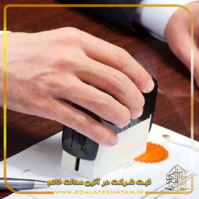 ثبت تخصصی شرکت